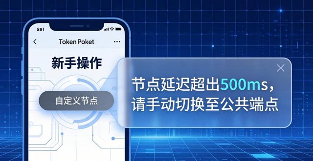TokenPocket下载后真实使用 用户反馈汇总
