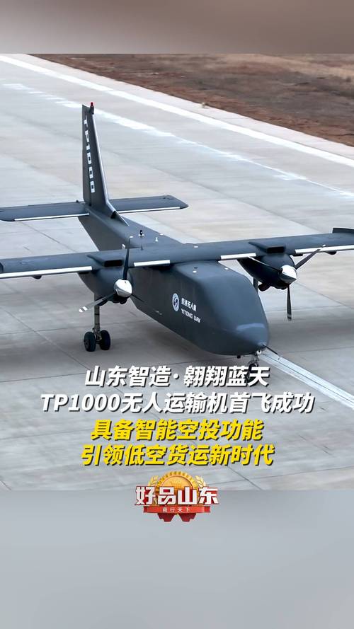 TP1000无人运输机的首飞成功，试飞时间表确定_无人运输机载货_无人飞行载具也称