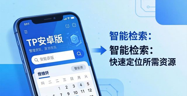 手机内容整理太乱？TP安卓版官方正版三步管好资源