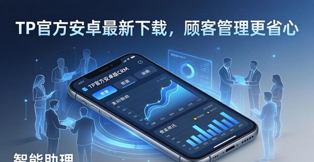 TP官方安卓最新下载，顾客管理更省心