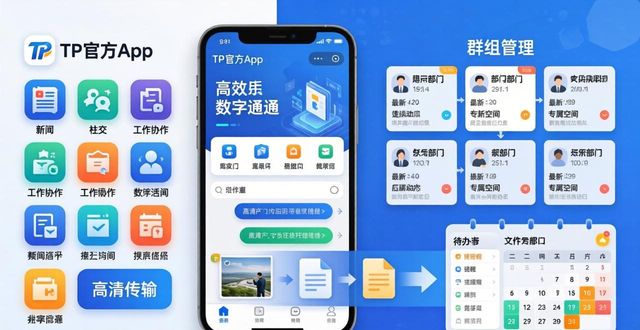 《下载TP官方app，轻松提升数字沟通效率》
