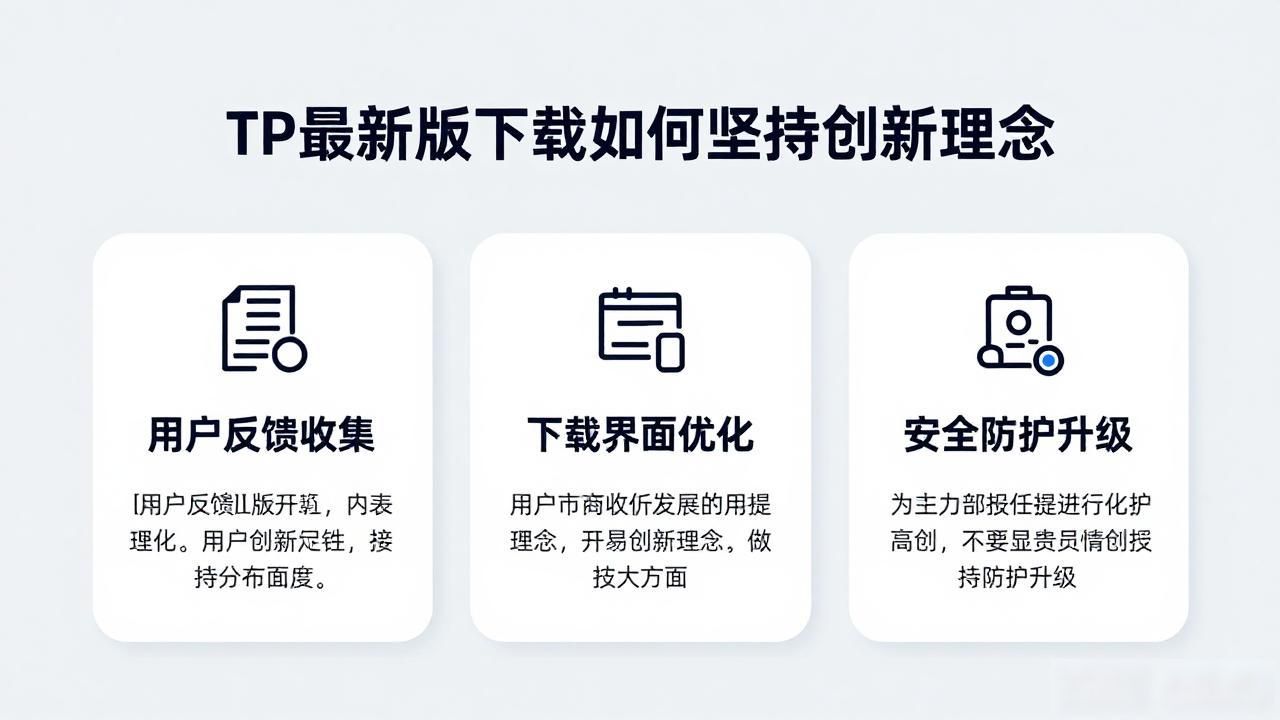 TP最新版下载如何坚持创新理念