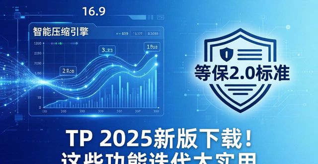 TP 2025新版下载！这些功能迭代太实用