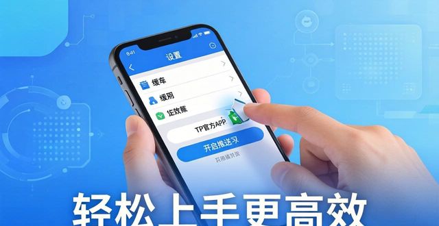 TP官方APP下载与使用技巧,轻松上手更高效