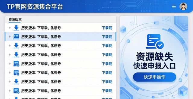 TP官网资源整合:下载更高效,平台建设更智能