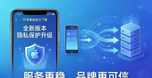 TP苹果版官方下载：服务更稳，品牌更可信