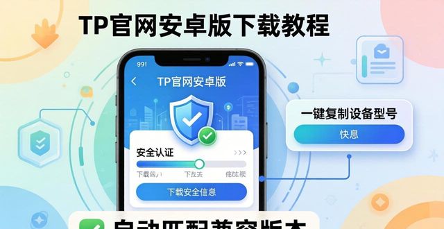 TP官网下载2025安卓版：3步引导用户高效操作