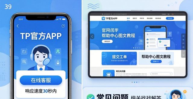 TP官方APP下载后,增值服务与客服支持全攻略