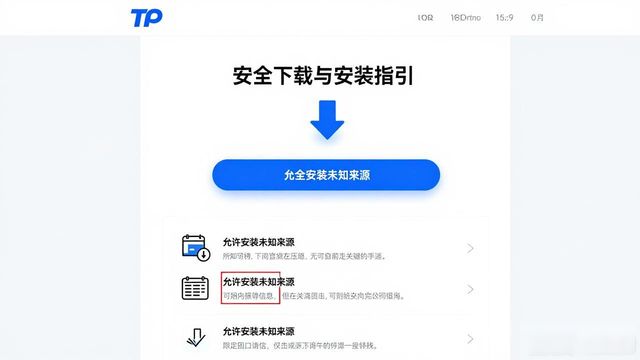 TP官方安卓最新版下载渠道全解析