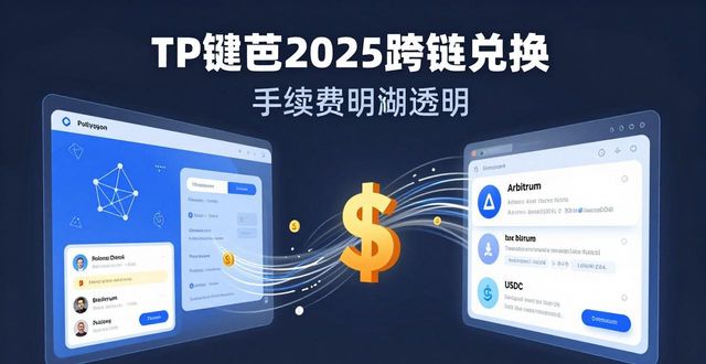 TP钱包2025：多币种+灵活交易实测