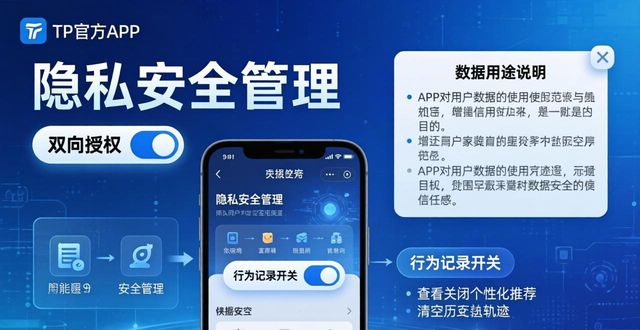 TP官方App怎样管理你的行为数据?一文看懂