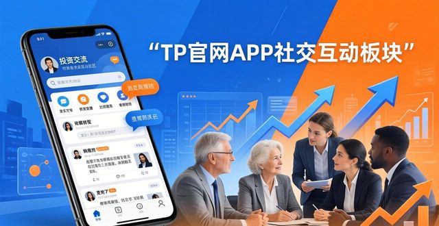 TP官网APP下载后这样用!揭秘新功能让你充分利用这款宝藏应用