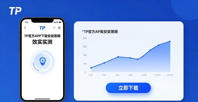 TP官方APP下载安装策略 效果实测