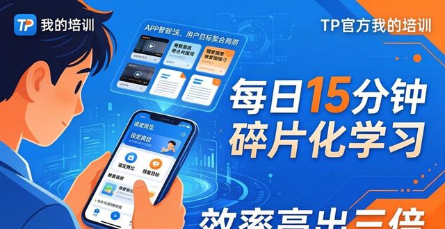 TP官方App下载后，专业培训三步搞定