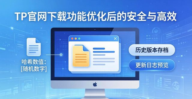 TP官网下载功能怎么增强？优化方案来了